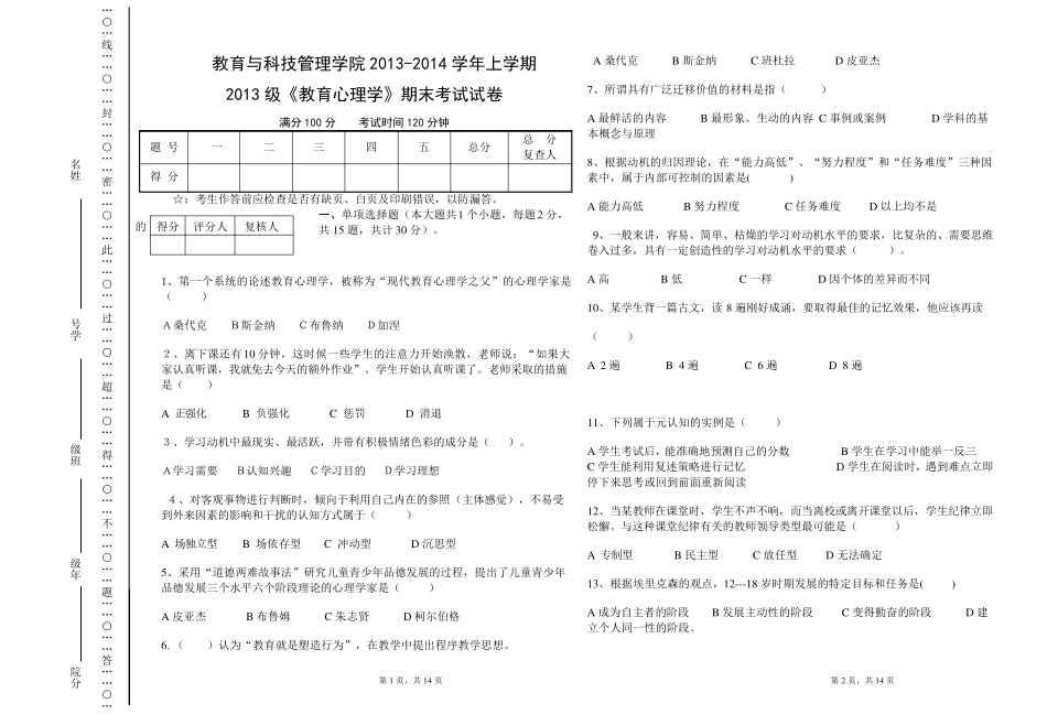 教育心理学试卷及答案_第1页