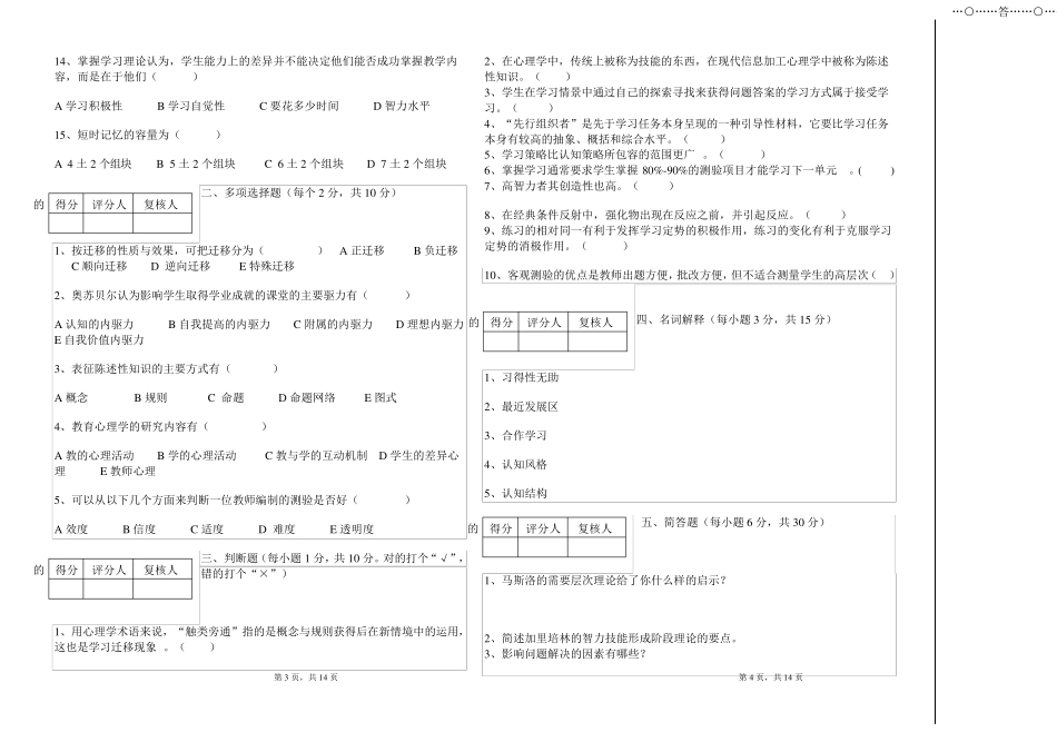 教育心理学试卷及答案_第2页