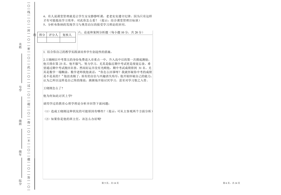 教育心理学试卷及答案_第3页