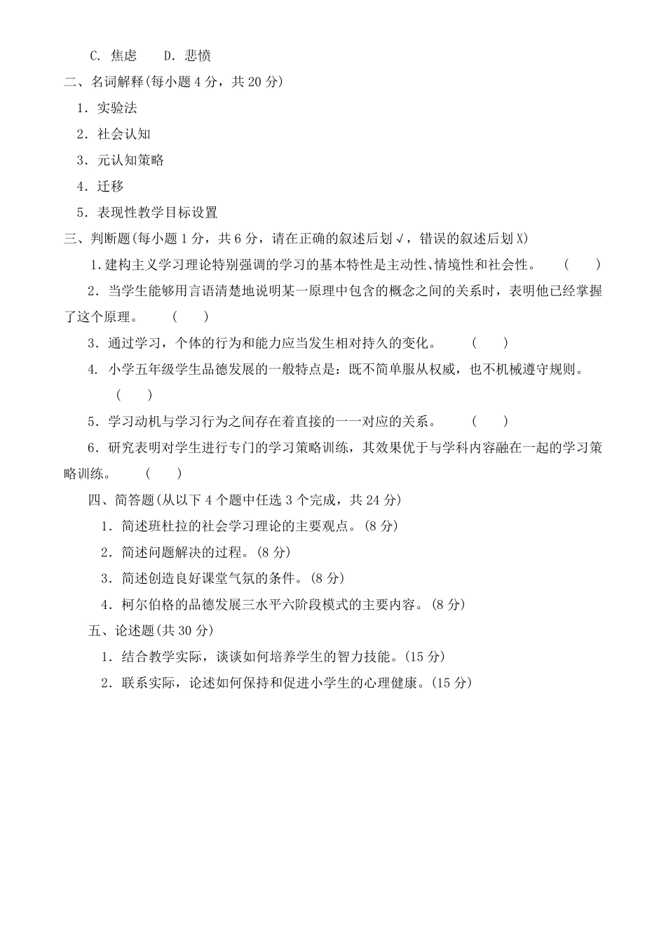 教育心理学试题(10套)学习_第2页