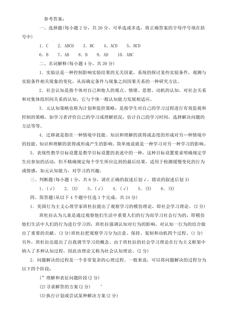 教育心理学试题(10套)学习_第3页