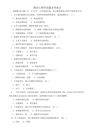 教育心理学试题(10套)学习