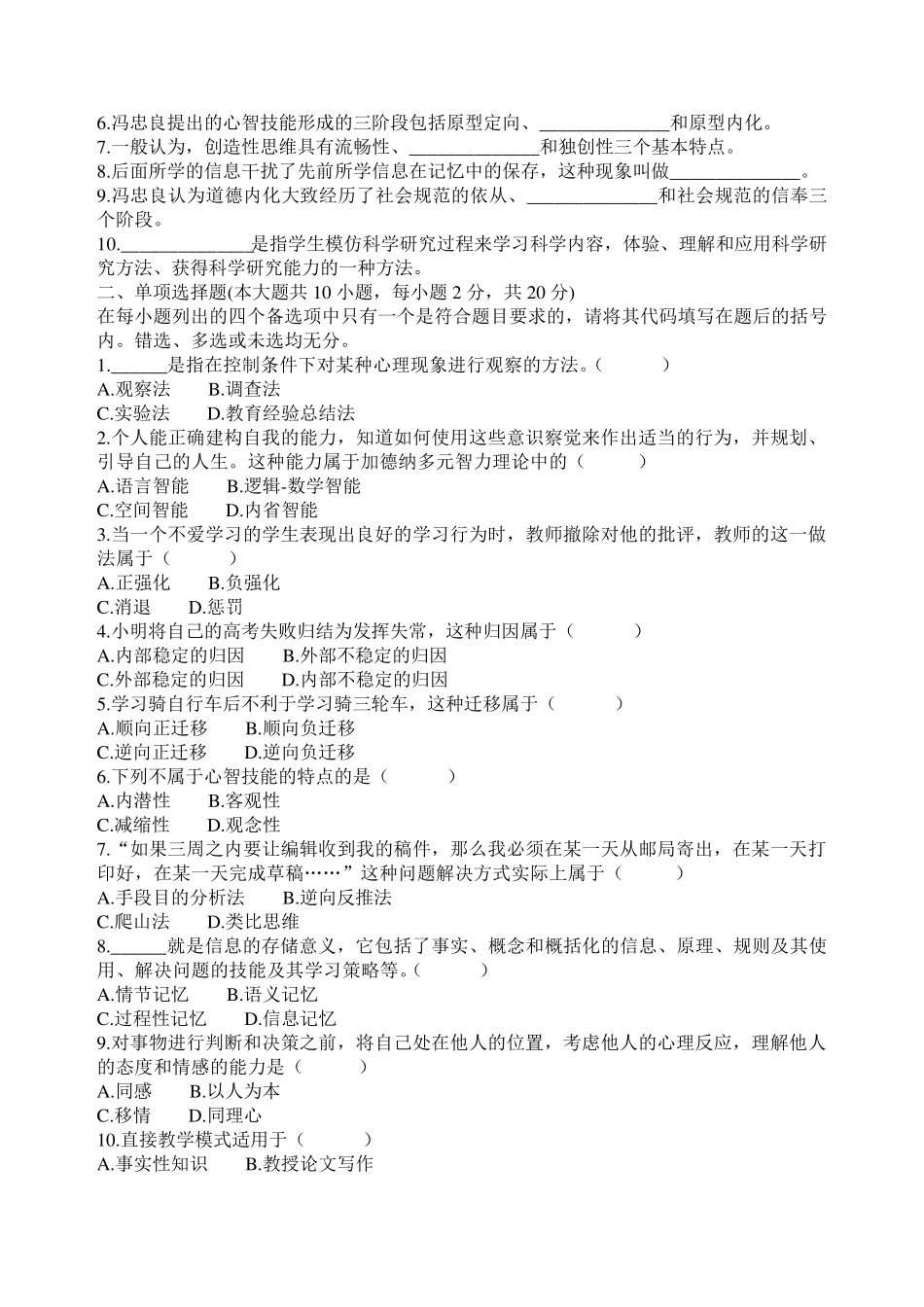 教育心理学试题(史上最全,后附答案)_第3页