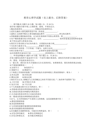 教育心理学试题(史上最全,后附答案)