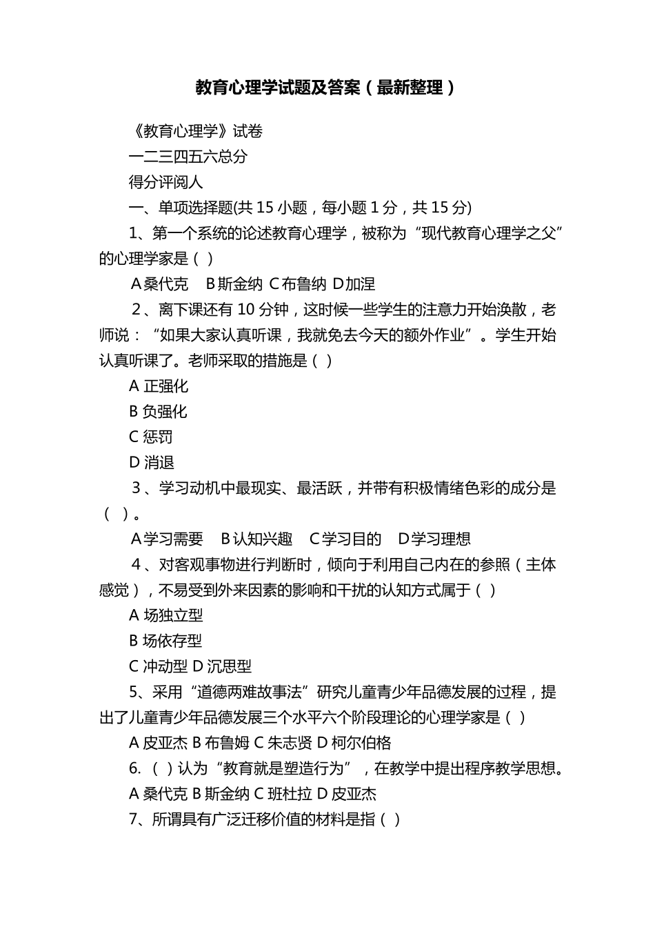 教育心理学试题及答案(最新整理)_第1页