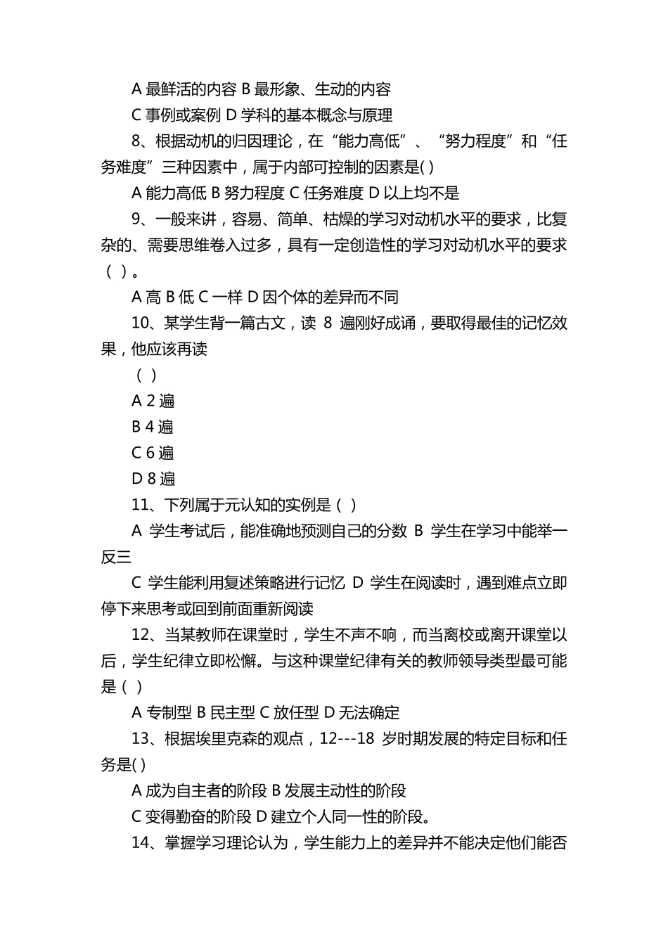 教育心理学试题及答案(最新整理)_第2页