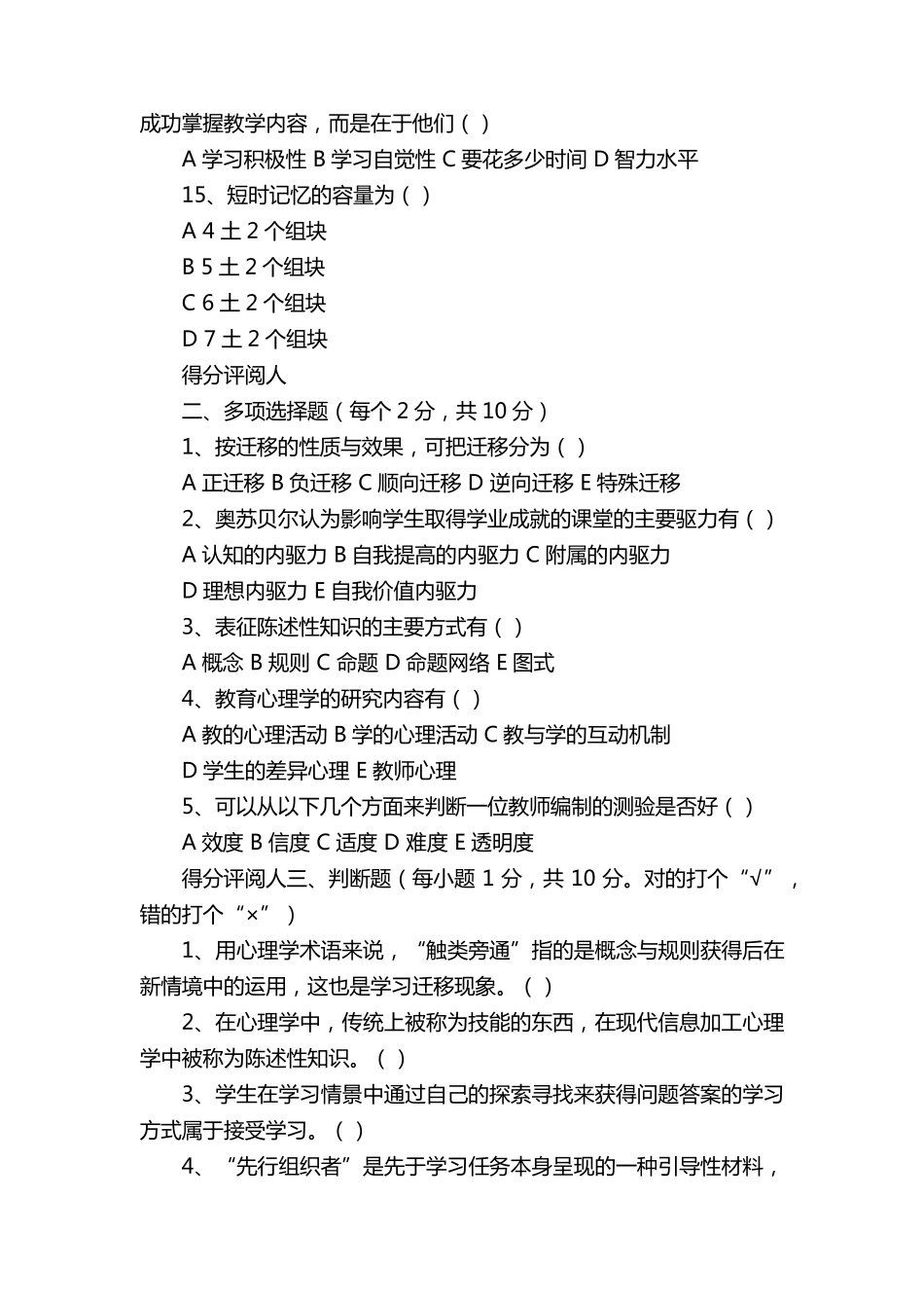 教育心理学试题及答案(最新整理)_第3页