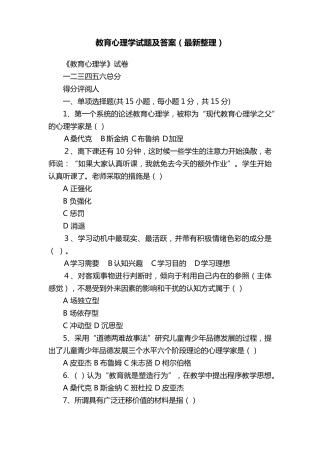 教育心理学试题及答案(最新整理)