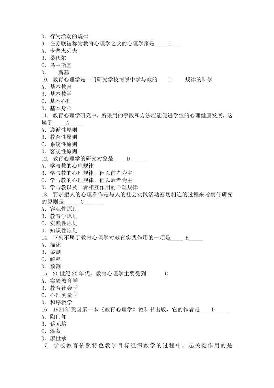 教育心理学试题及答案_第2页