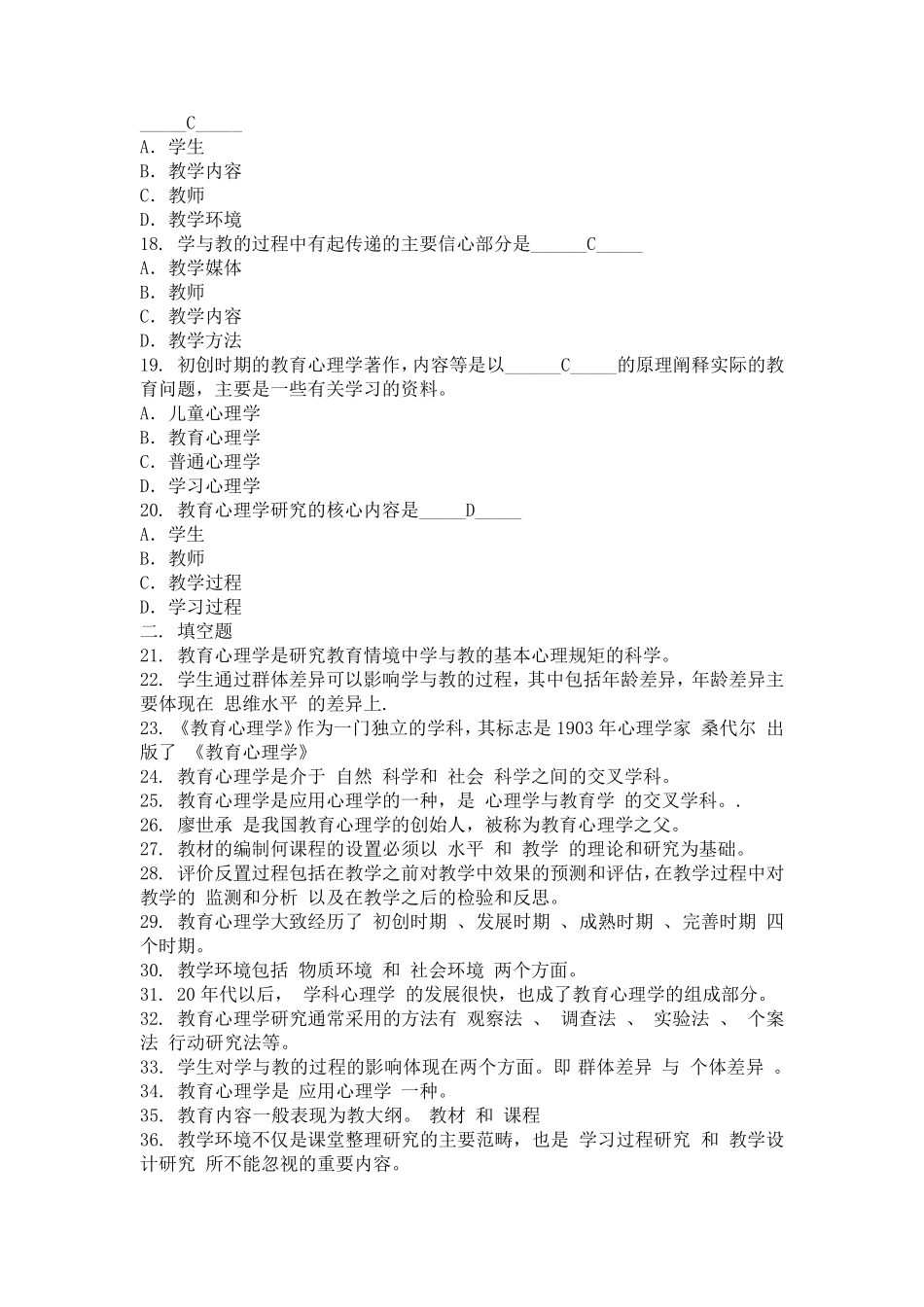 教育心理学试题及答案_第3页