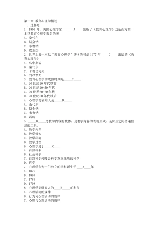 教育心理学试题及答案