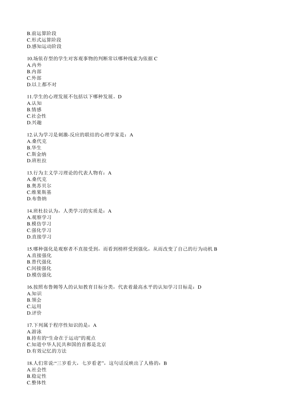 教育心理学试题及答案汇总_第2页