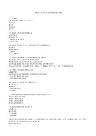 教育心理学试题及答案汇总