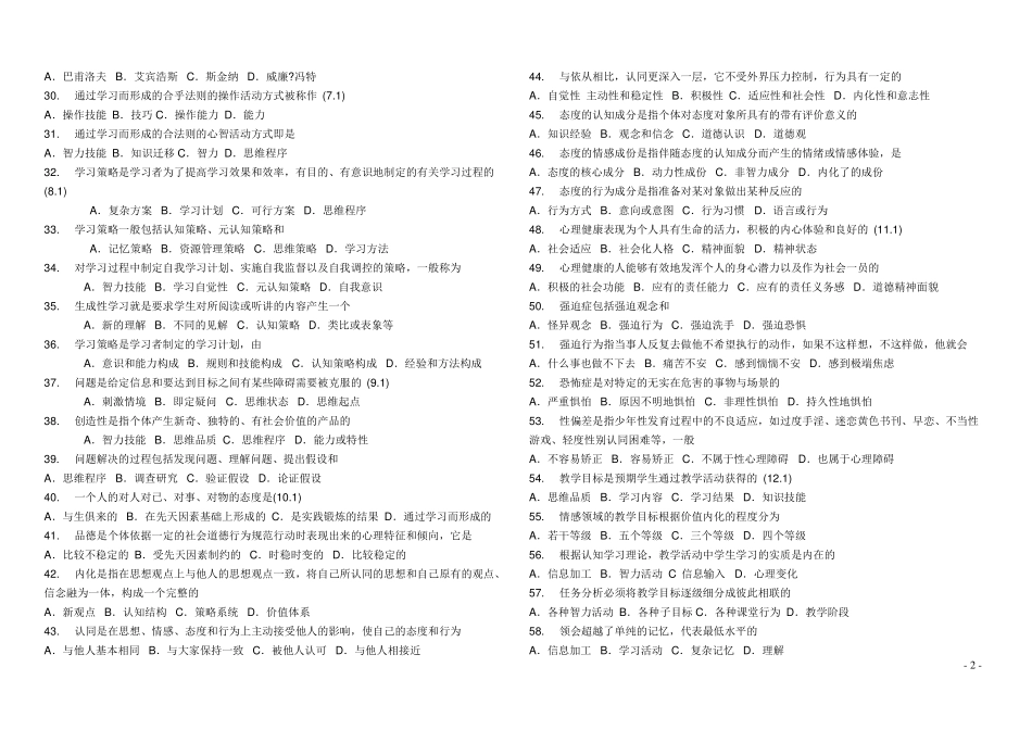 教育心理学试题库含答案_第2页