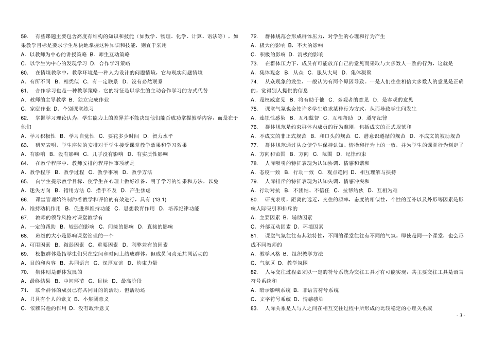 教育心理学试题库含答案_第3页