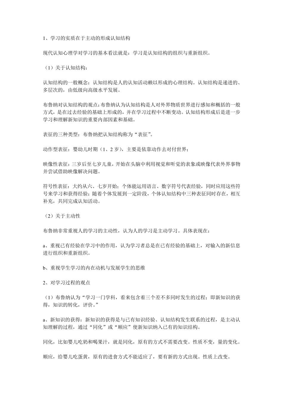 教育心理学读书笔记_第2页