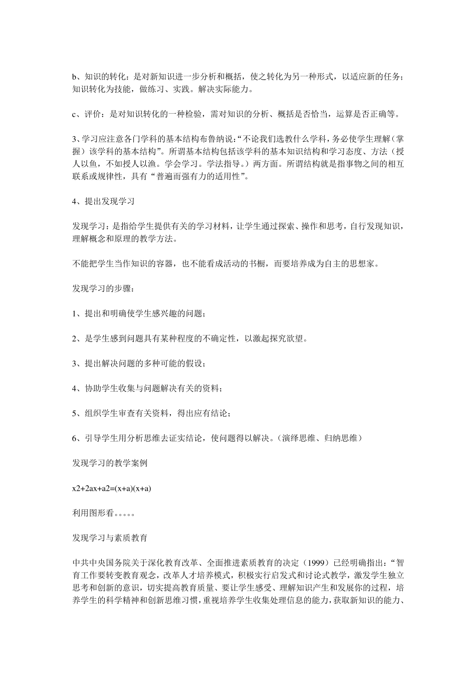 教育心理学读书笔记_第3页