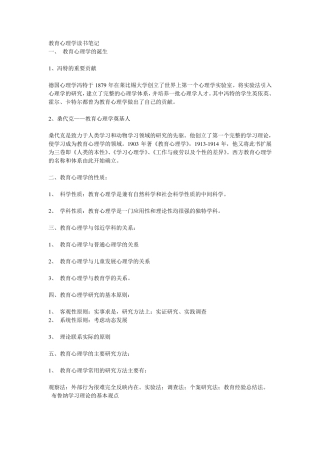 教育心理学读书笔记