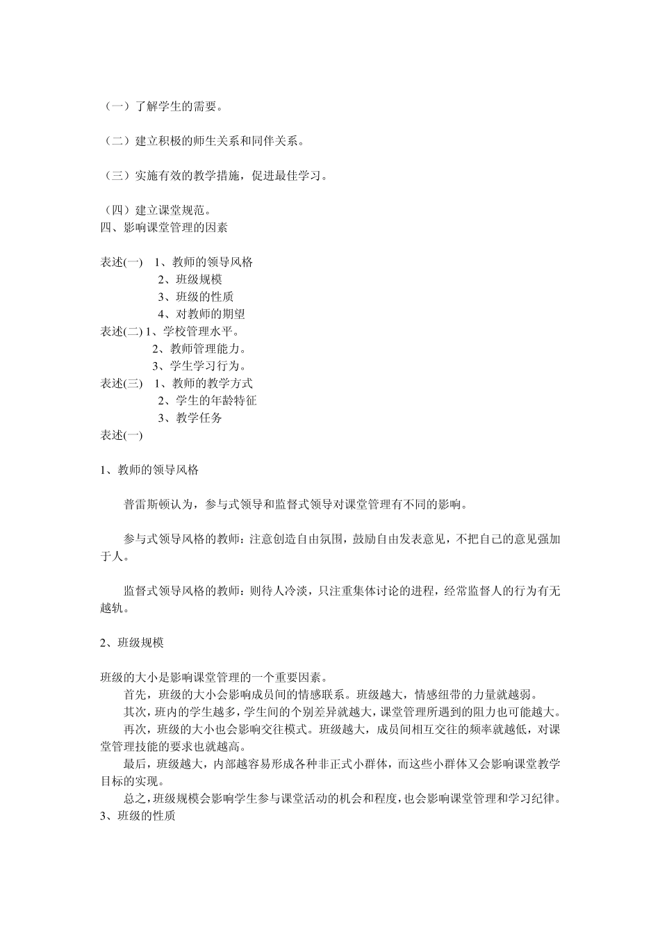 教育心理学课堂管理_第2页