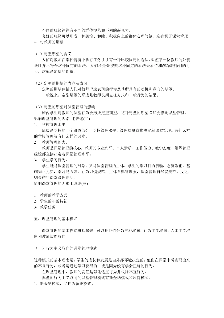 教育心理学课堂管理_第3页