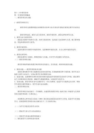教育心理学课堂管理