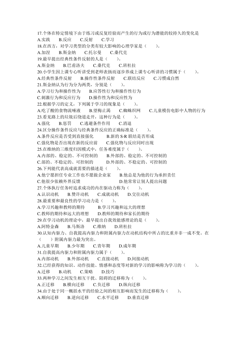 教育心理学选择题及答案详解_第2页