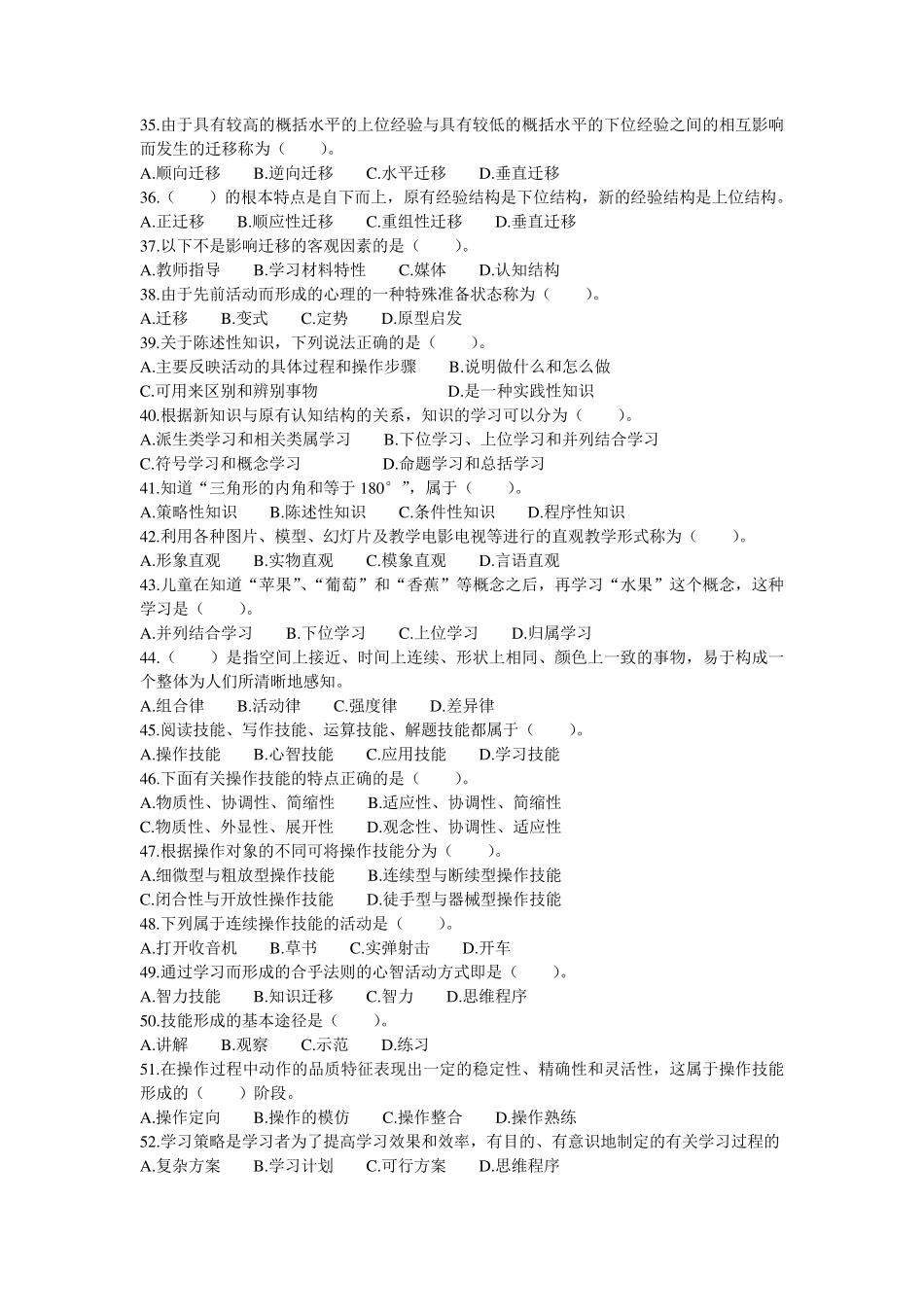 教育心理学选择题及答案详解_第3页