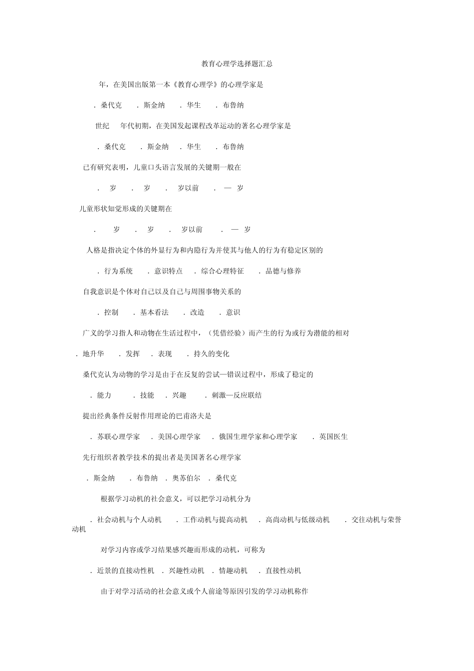 教育心理学选择题汇总_第1页
