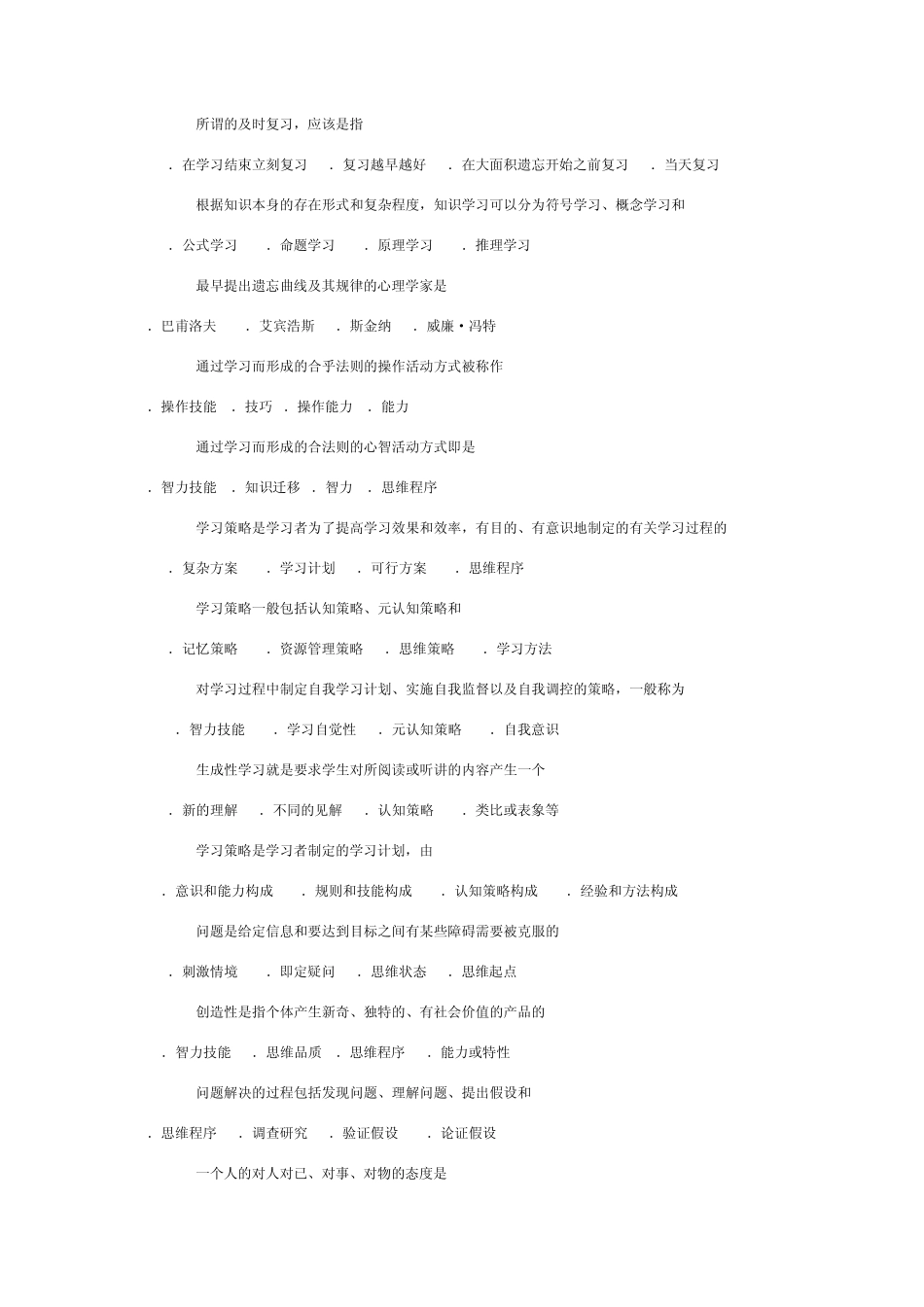 教育心理学选择题汇总_第3页