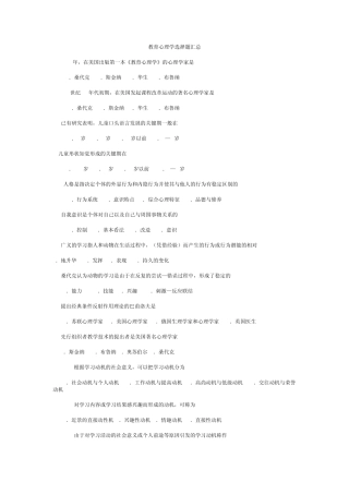 教育心理学选择题汇总