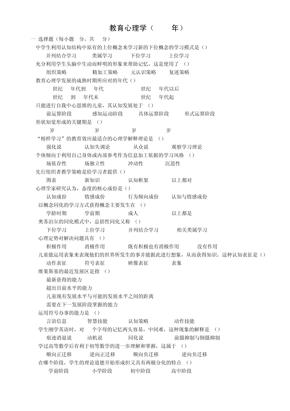 教育心理学部分历年真题_第1页