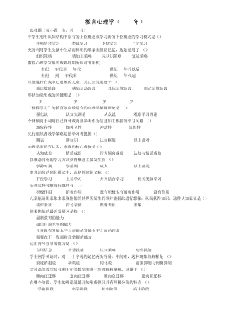 教育心理学部分历年真题