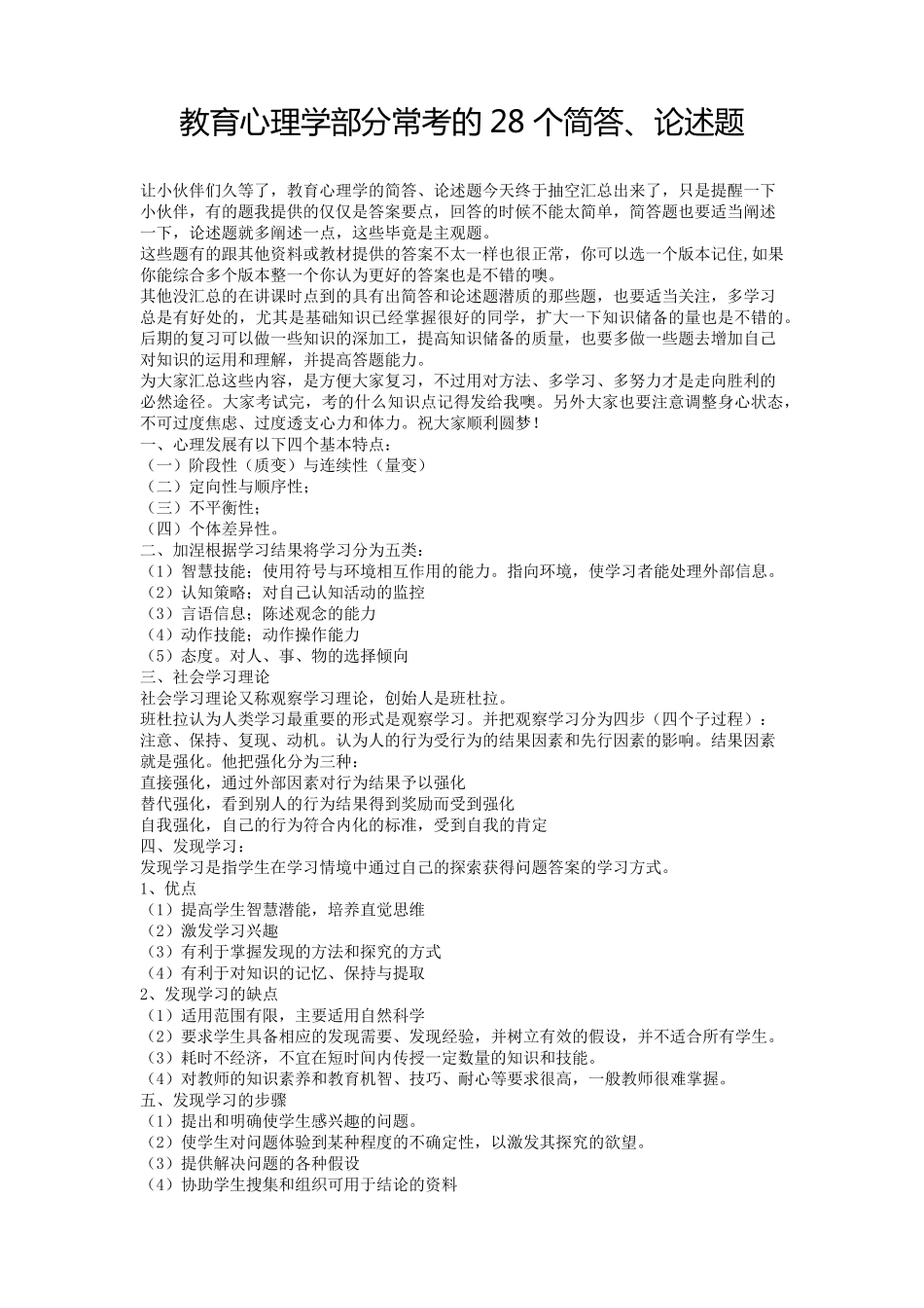 教育心理学部分常考的28个简答、论述题_第1页