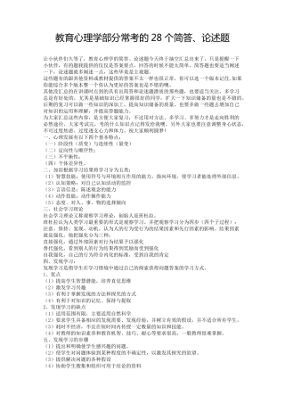 教育心理学部分常考的28个简答、论述题