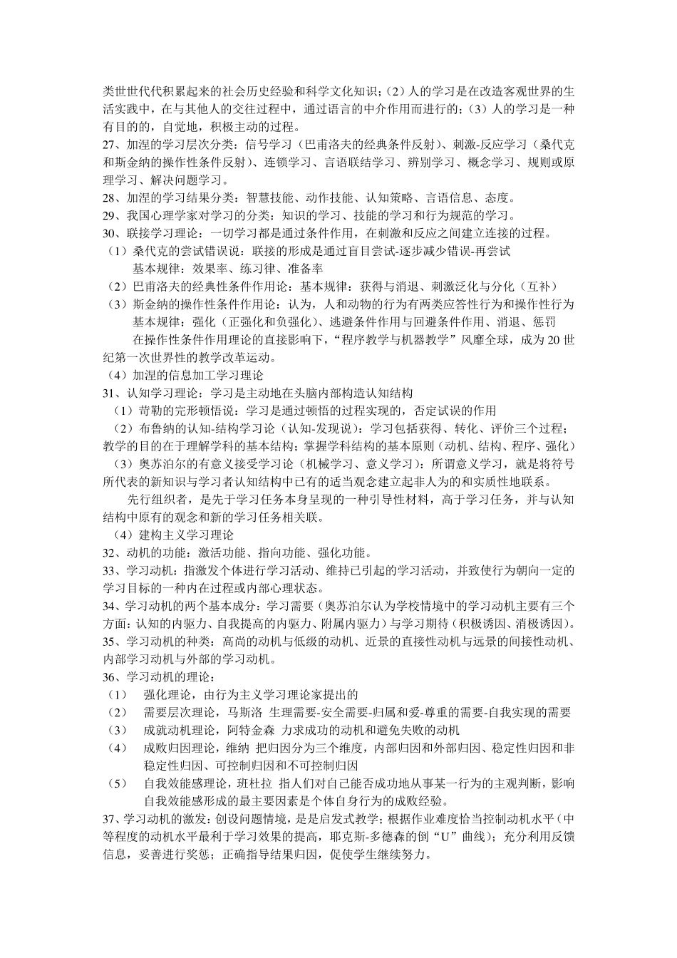 教育心理学重点知识总结_第2页