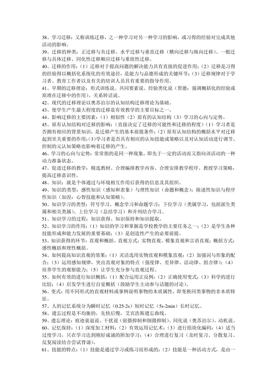 教育心理学重点知识总结_第3页