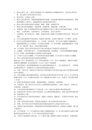 教育心理学重点知识总结