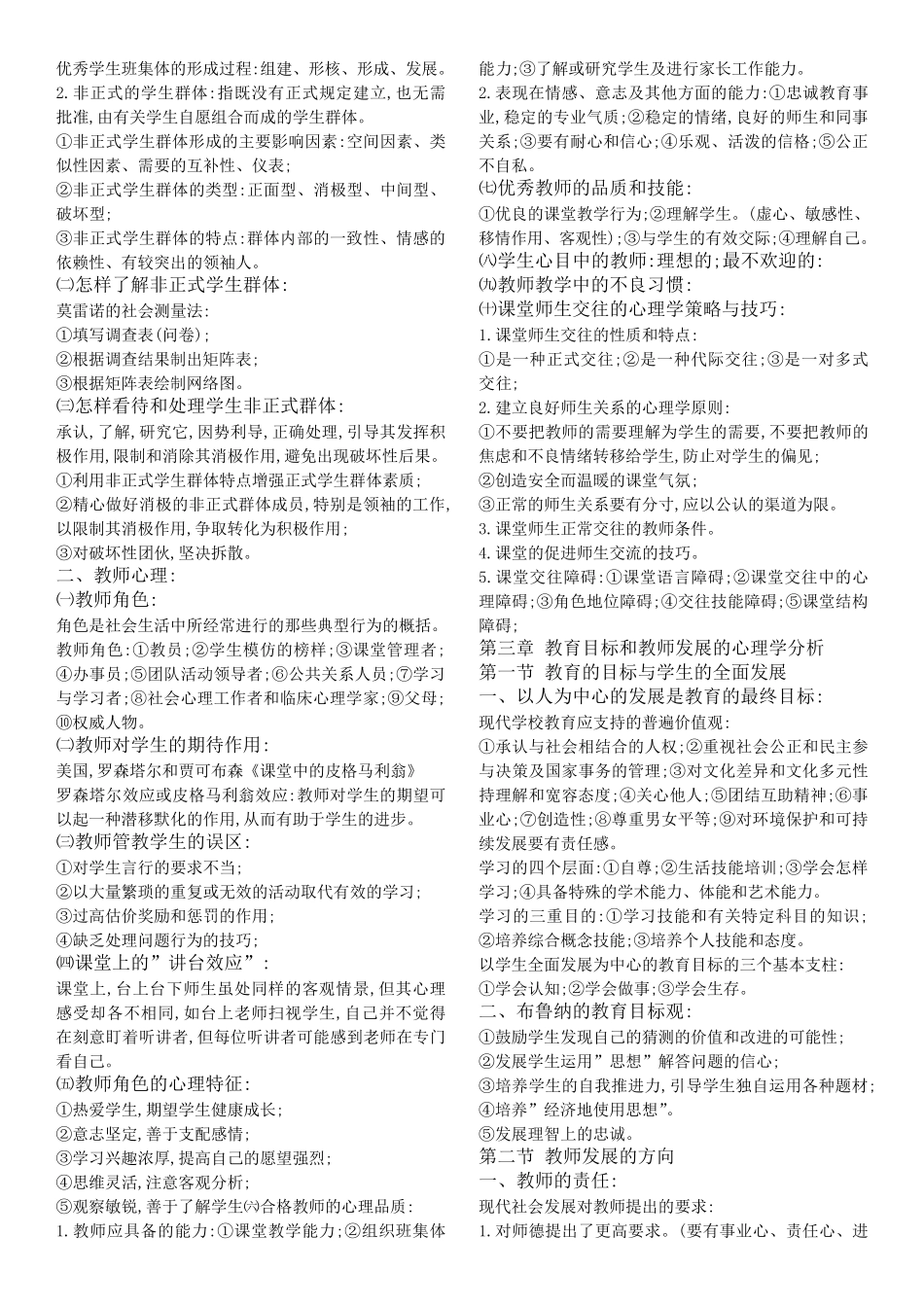 教育心理学重点知识点整理笔记_第2页