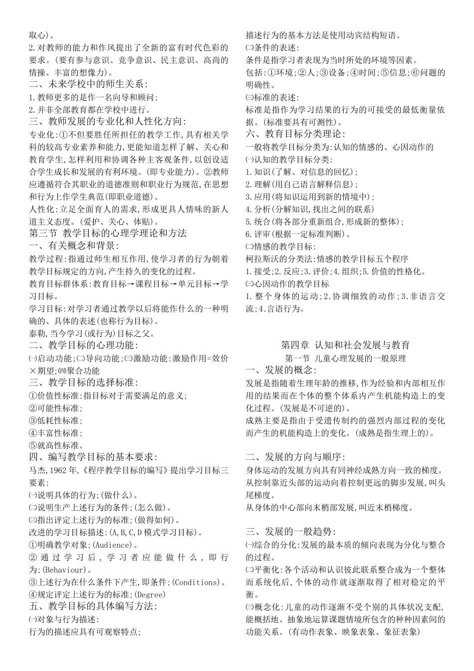 教育心理学重点知识点整理笔记_第3页