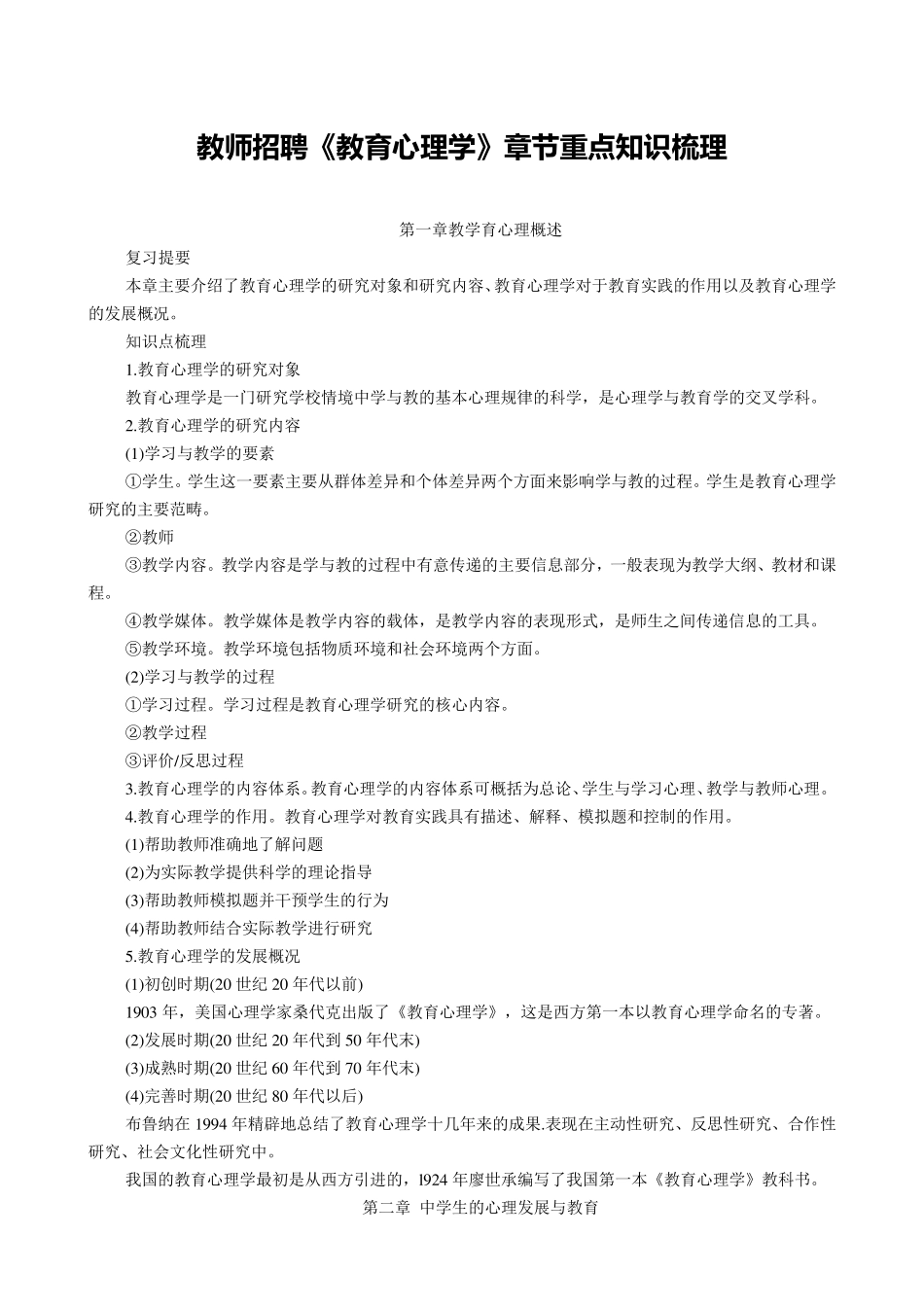 教育心理学重点知识点梳理_第1页