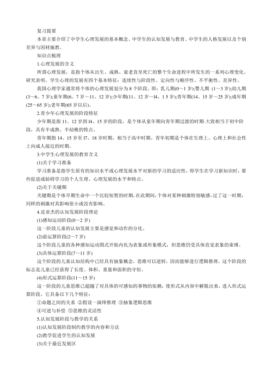 教育心理学重点知识点梳理_第2页