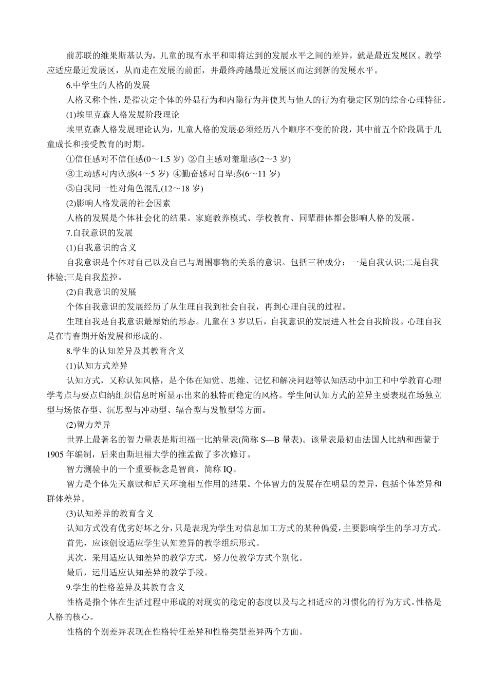 教育心理学重点知识点梳理_第3页