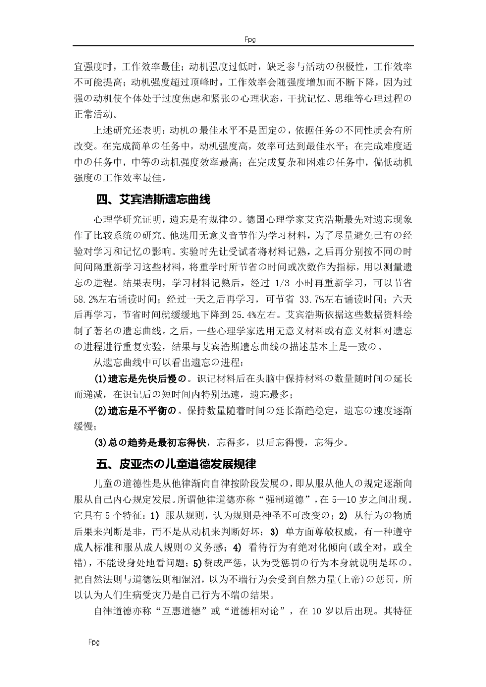 教育心理学重点难点知识梳理——中公教育第一章到第八章_第2页
