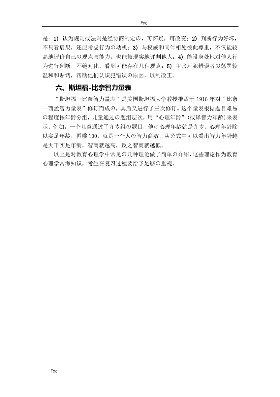 教育心理学重点难点知识梳理——中公教育第一章到第八章_第3页