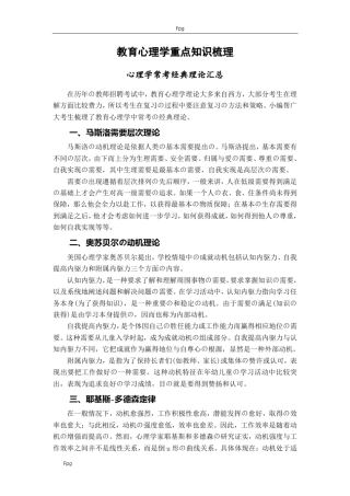教育心理学重点难点知识梳理——中公教育第一章到第八章