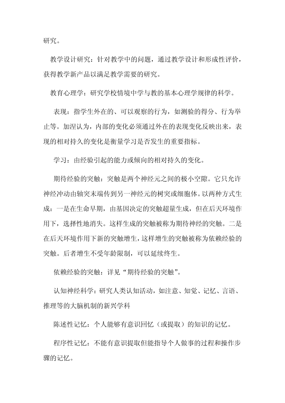 教育心理学重要概念_第2页