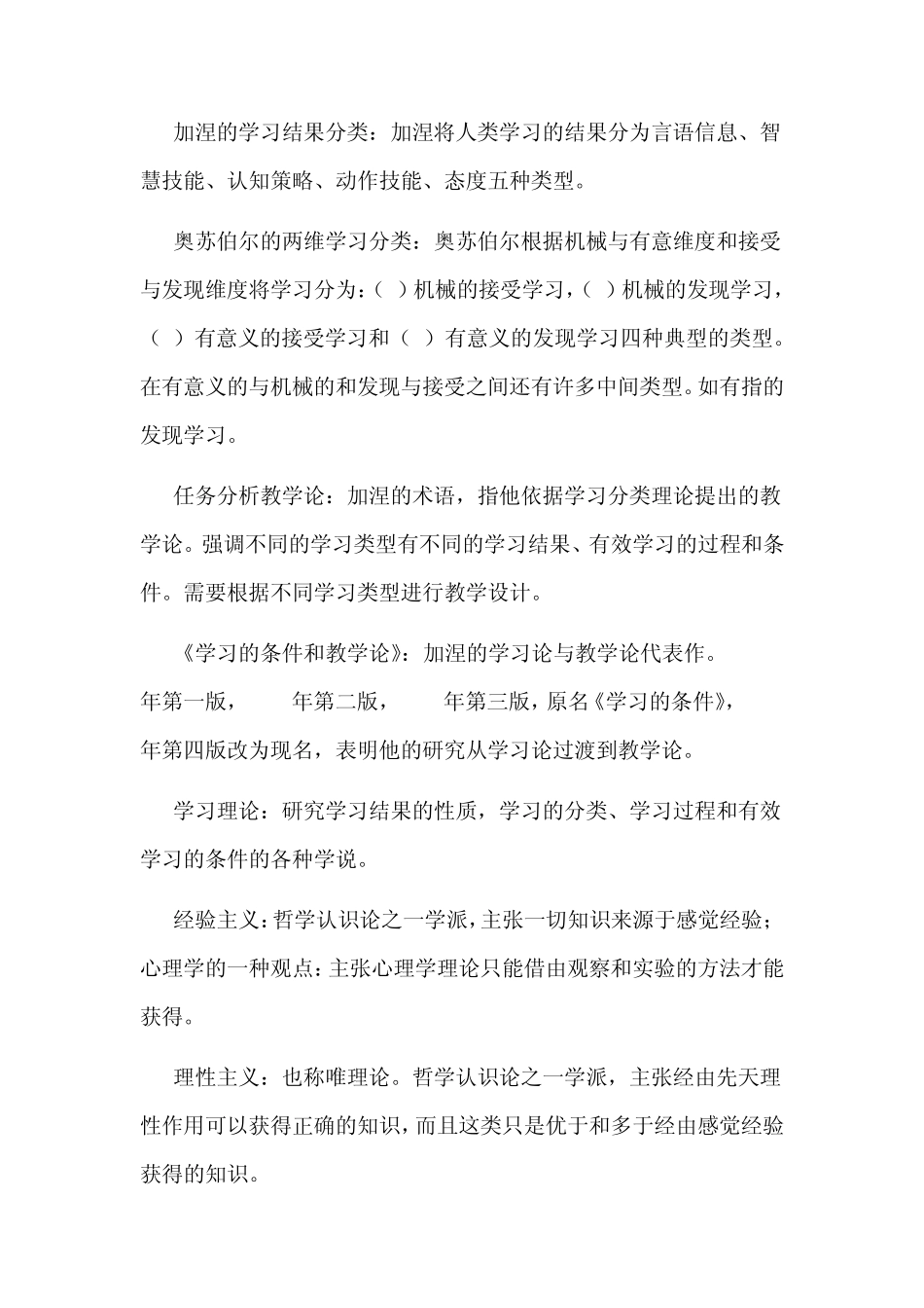 教育心理学重要概念_第3页