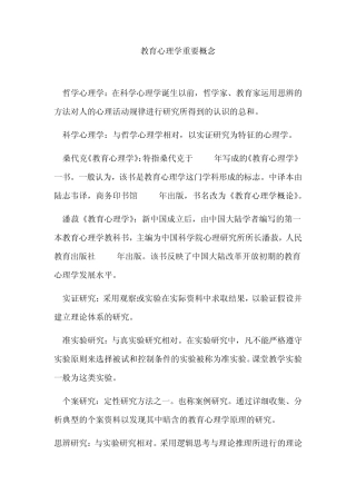 教育心理学重要概念