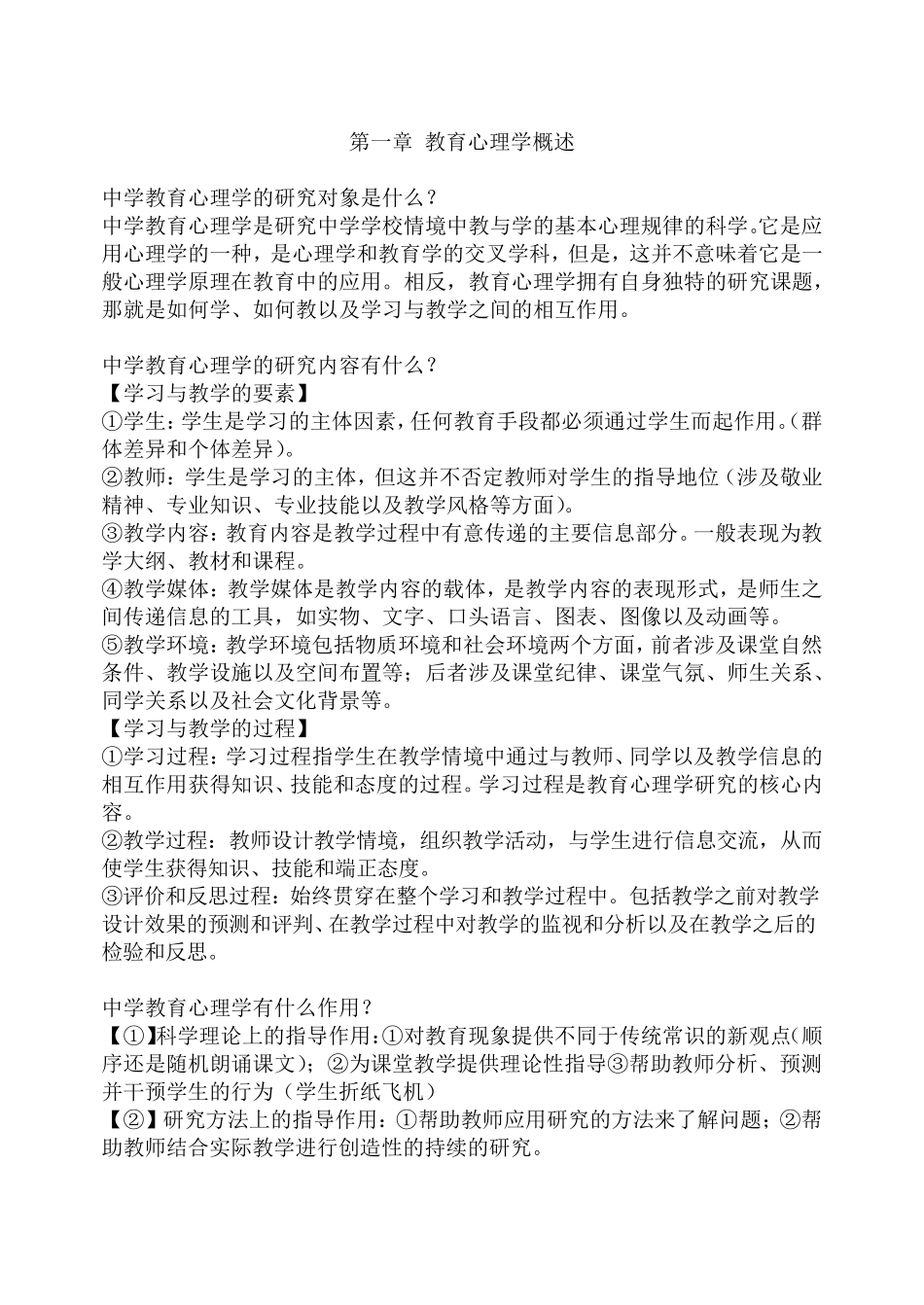 教育心理学问答题汇总_第1页