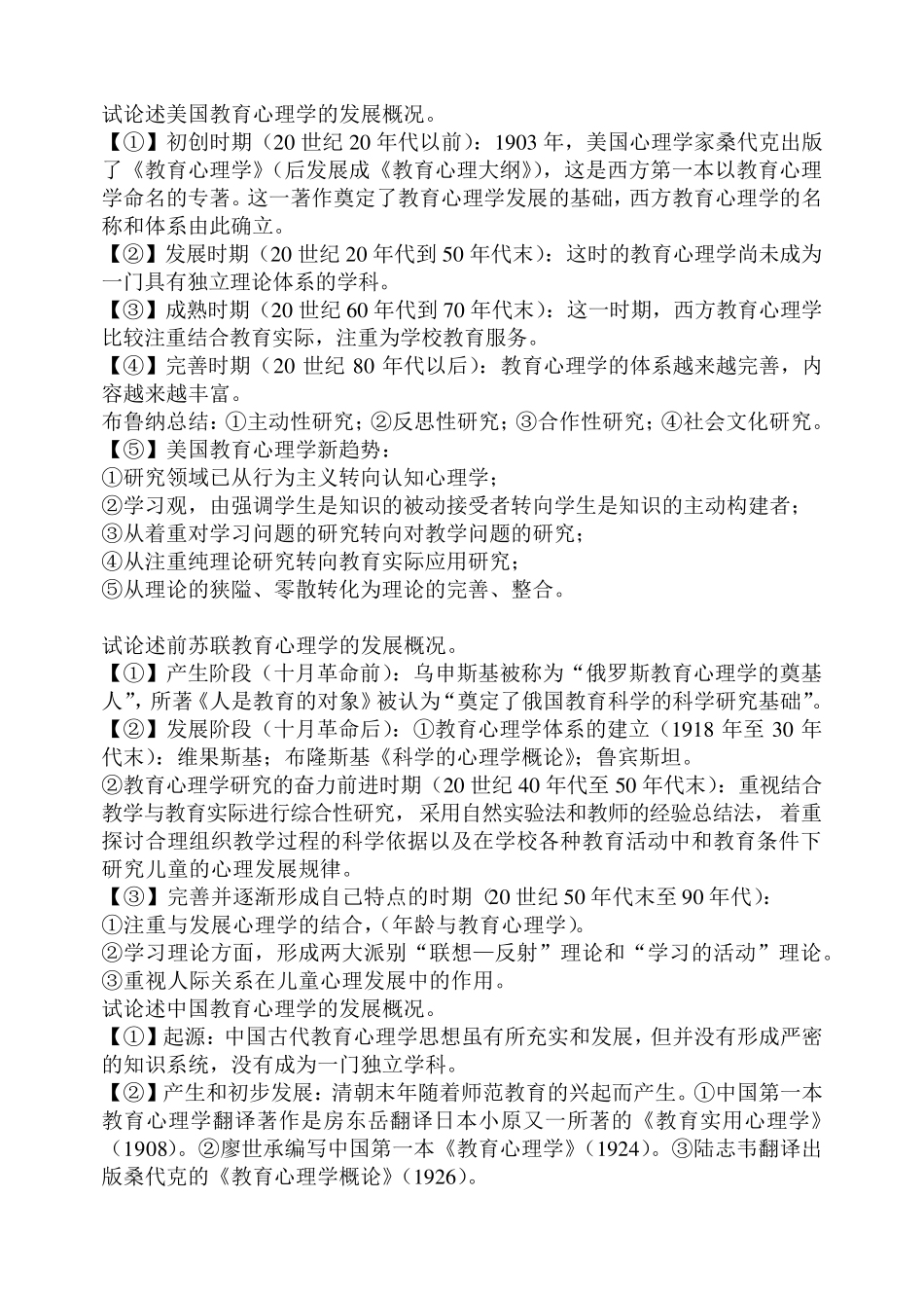 教育心理学问答题汇总_第2页